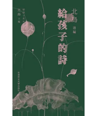 書封 給孩子的詩